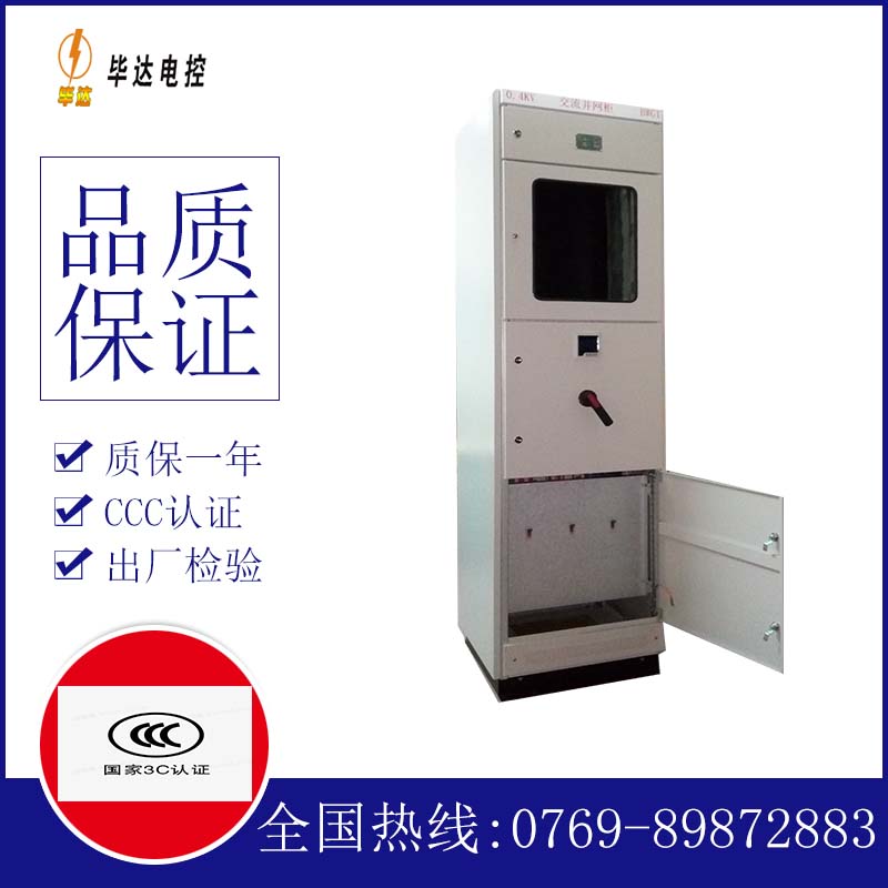 中兴镇光伏并网柜